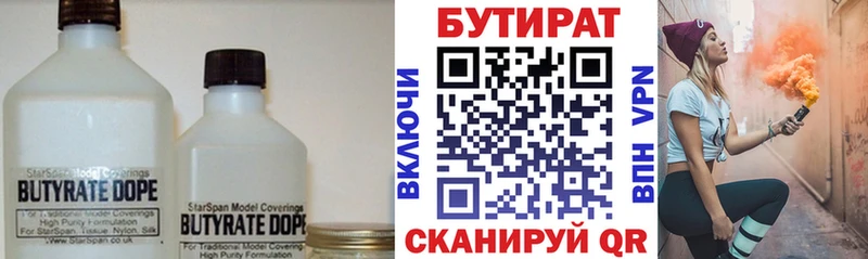 БУТИРАТ вода Ртищево
