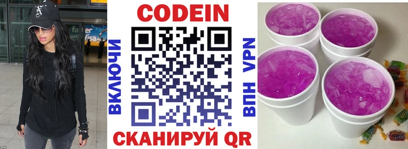 Кодеин Purple Drank  продажа наркотиков  Ртищево 